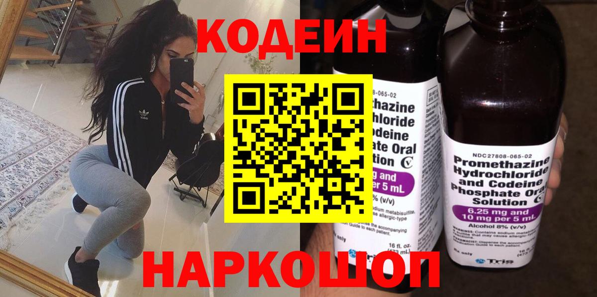 Кулебаки  Кодеин напиток Lean (лин)  Кодеин Purple Drank  Вход с VPN 