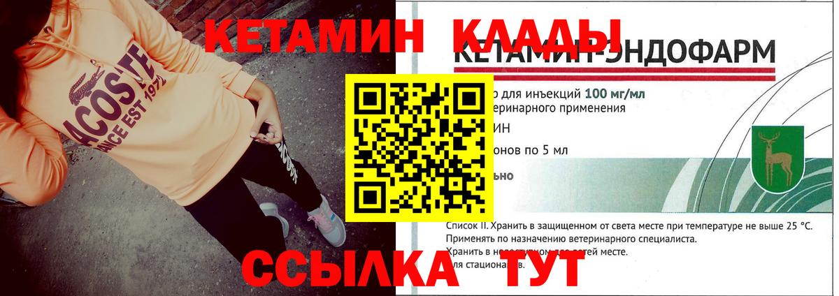 Кетамин VHQ Кулебаки