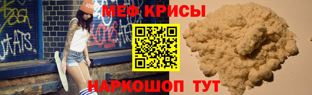 Меф мяу мяу мука Кулебаки